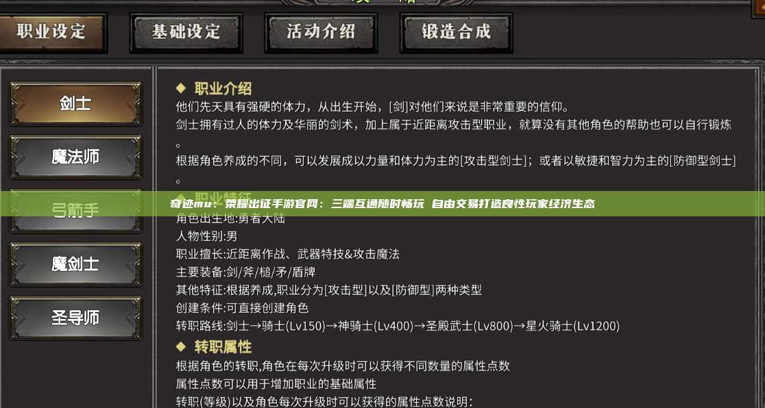 奇迹mu：荣耀出征手游官网：三端互通随时畅玩 自由交易打造良性玩家经济生态