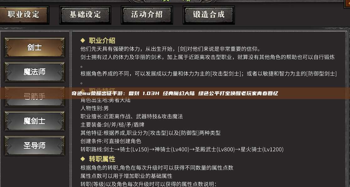 奇迹mu荣耀出征手游：复刻 1.03H 经典魔幻大陆 绿色公平打宝唤醒老玩家青春回忆