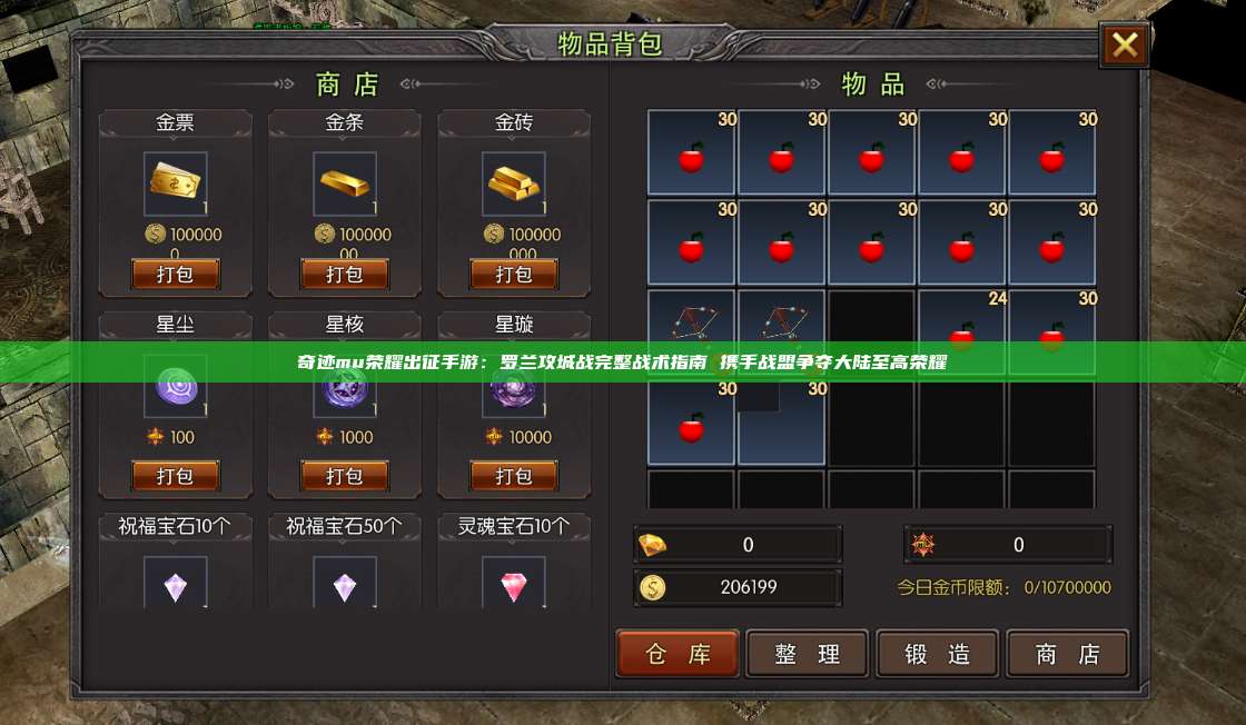 奇迹mu荣耀出征手游:罗兰攻城战完整战术指南 携手战盟争夺大陆至高荣耀