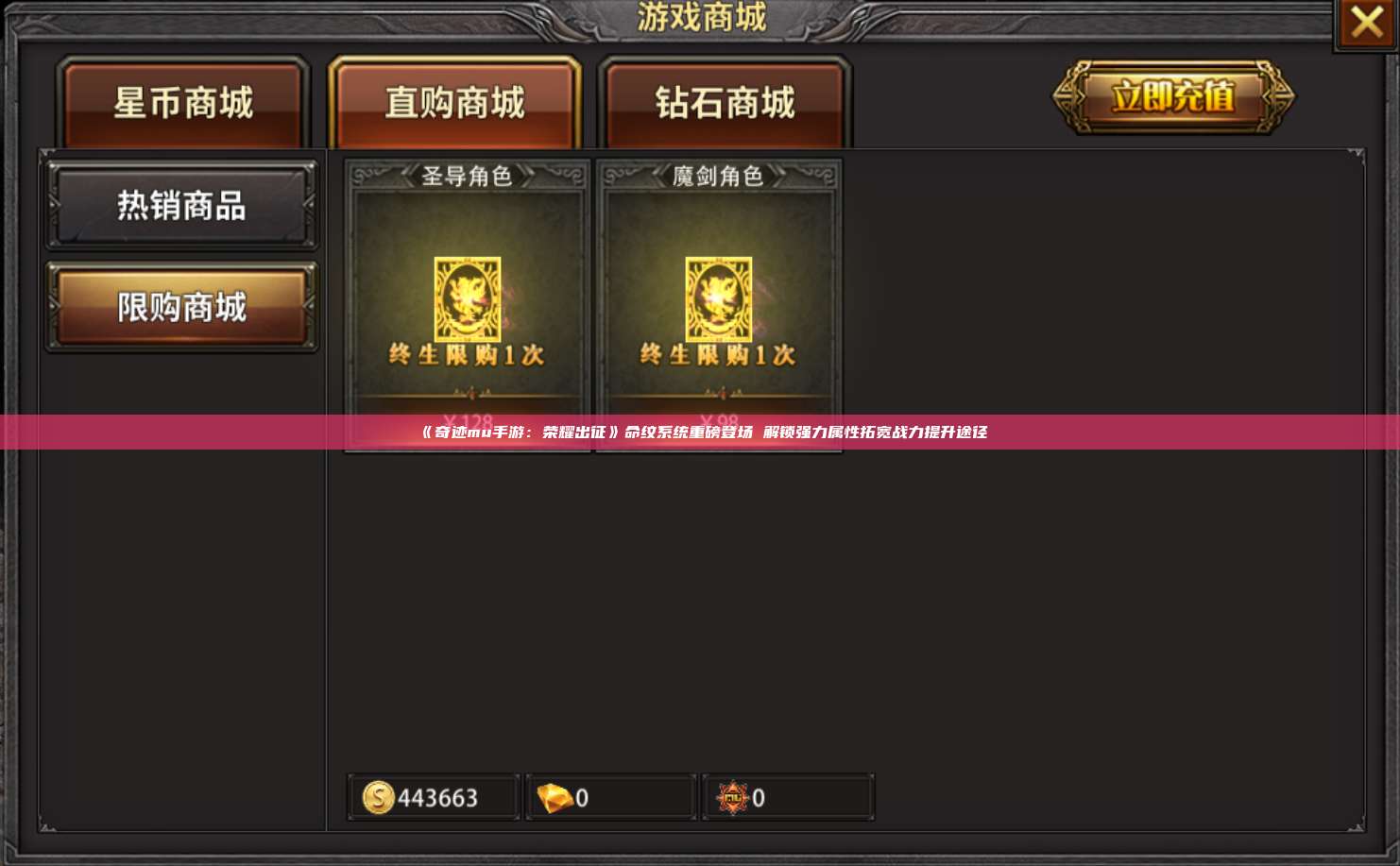 《奇迹mu手游：荣耀出征》命纹系统重磅登场 解锁强力属性拓宽战力提升途径