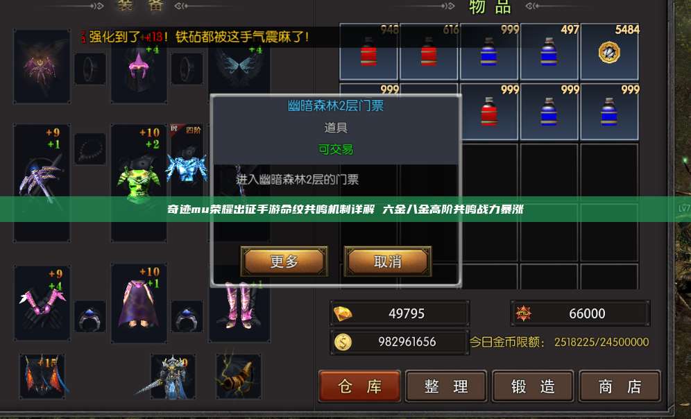 奇迹mu荣耀出征手游命纹共鸣机制详解 六金八金高阶共鸣战力暴涨