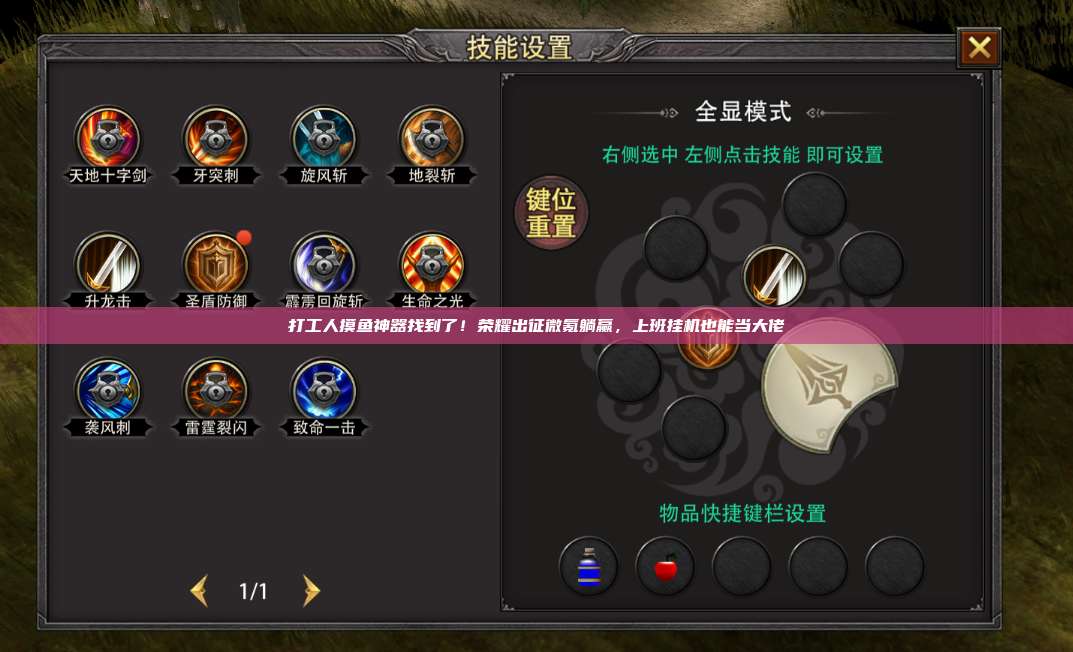 打工人摸鱼神器找到了!荣耀出征微氪躺赢,上班挂机也能当大佬