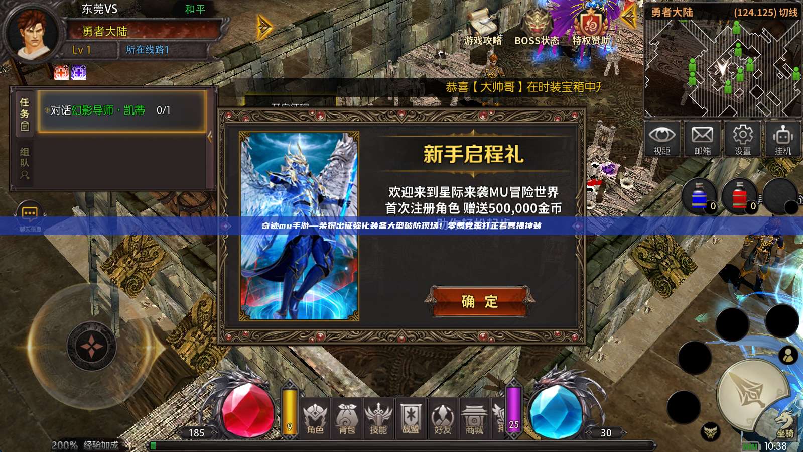 奇迹mu手游—荣耀出征强化装备大型破防现场!零氪党歪打正着喜提神装