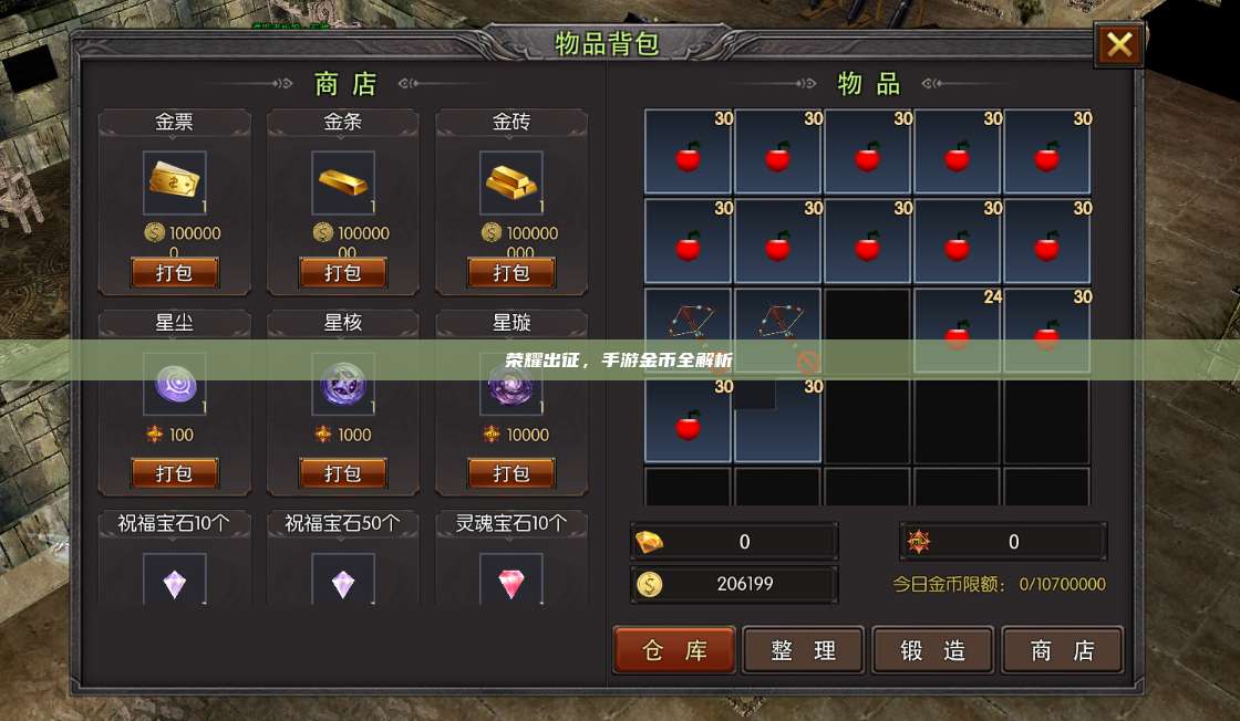 荣耀出征，手游金币全解析
