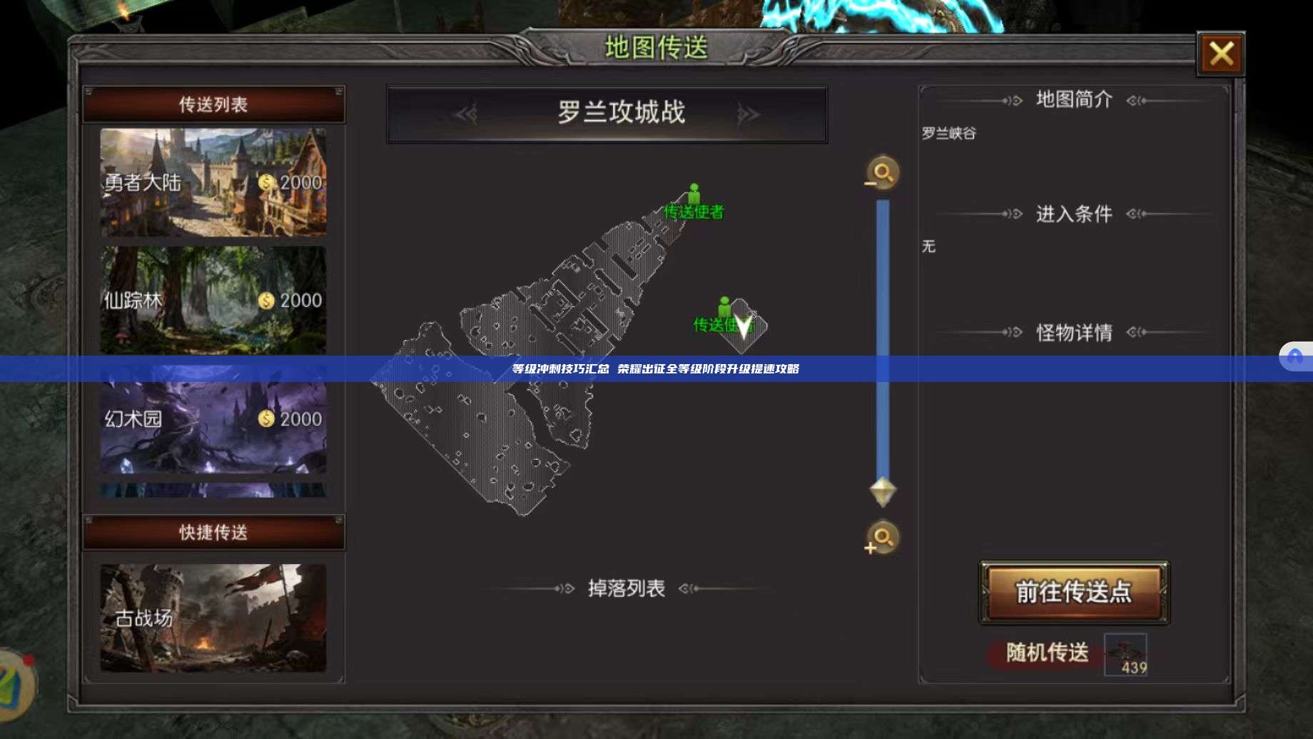 等级冲刺技巧汇总 荣耀出征全等级阶段升级提速攻略