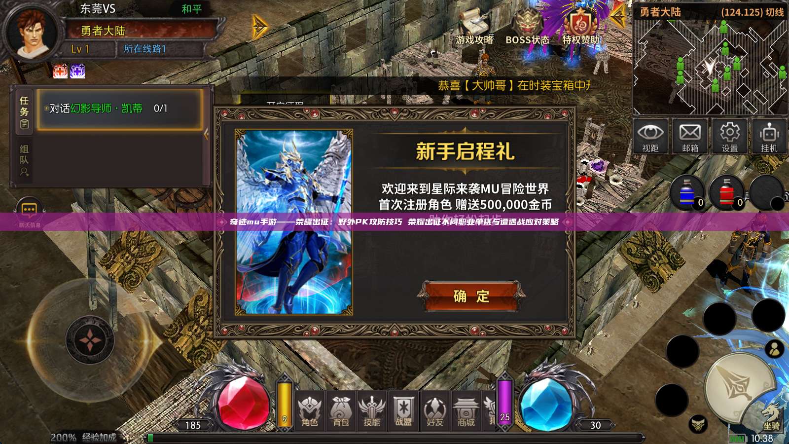 奇迹mu手游——荣耀出征:野外PK攻防技巧 荣耀出征不同职业单挑与遭遇战应对策略