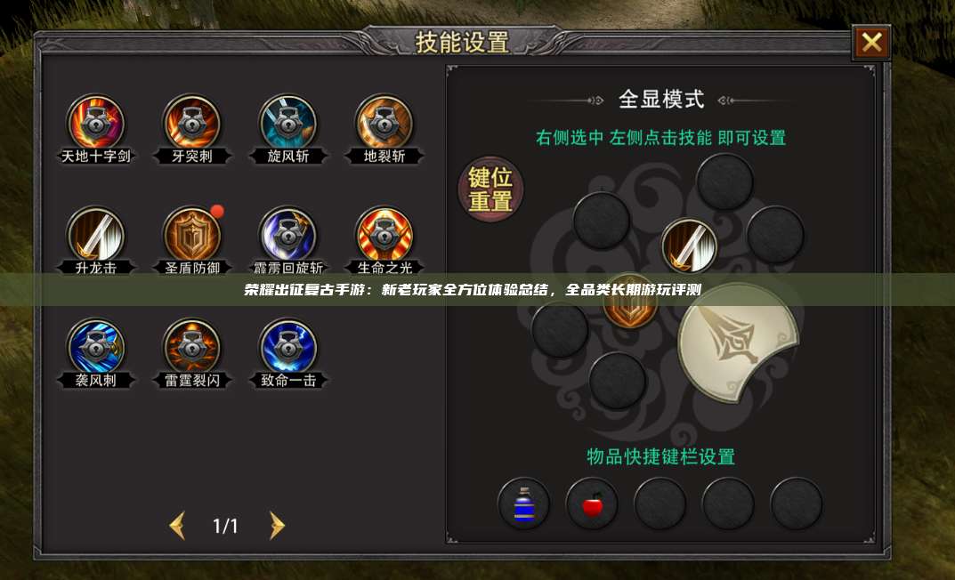 荣耀出征复古手游：新老玩家全方位体验总结，全品类长期游玩评测 