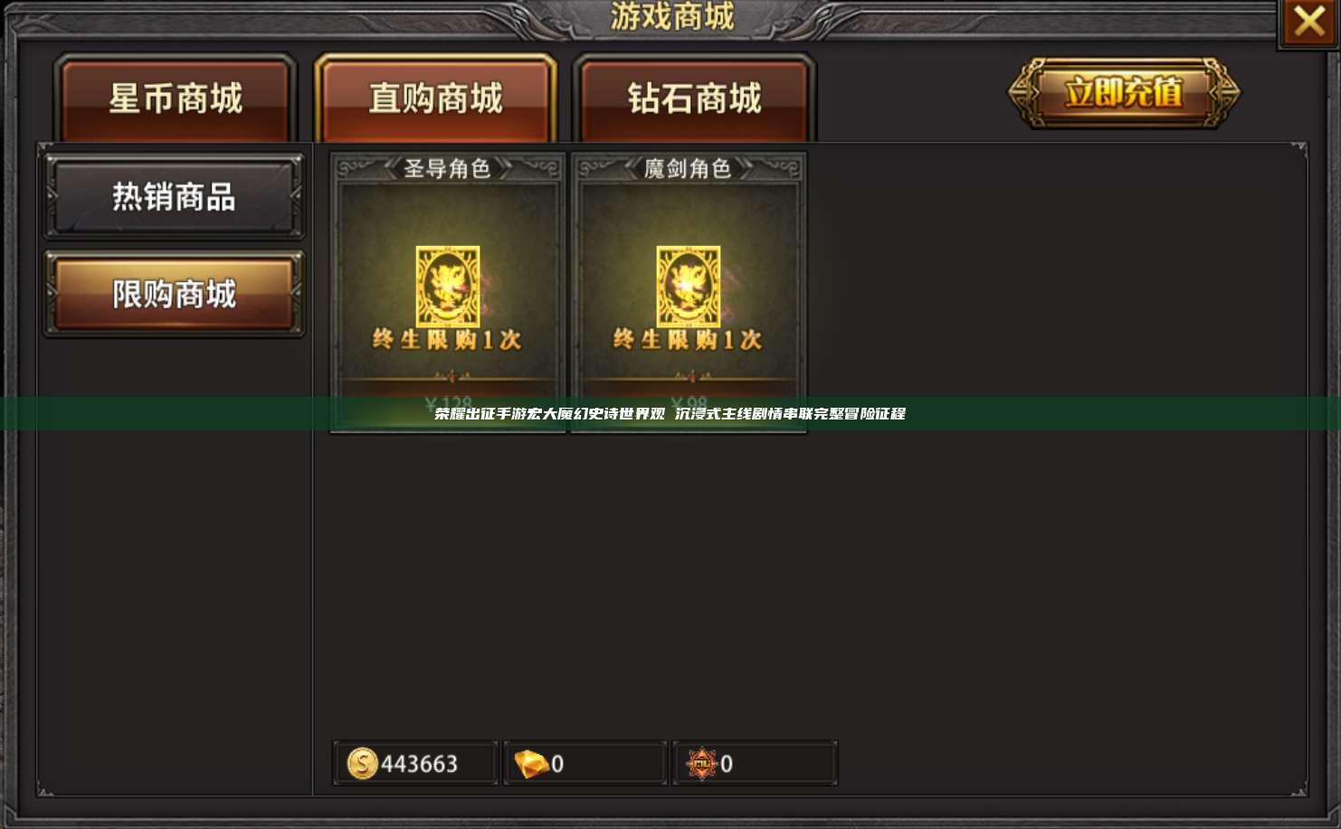 荣耀出征手游宏大魔幻史诗世界观 沉浸式主线剧情串联完整冒险征程
