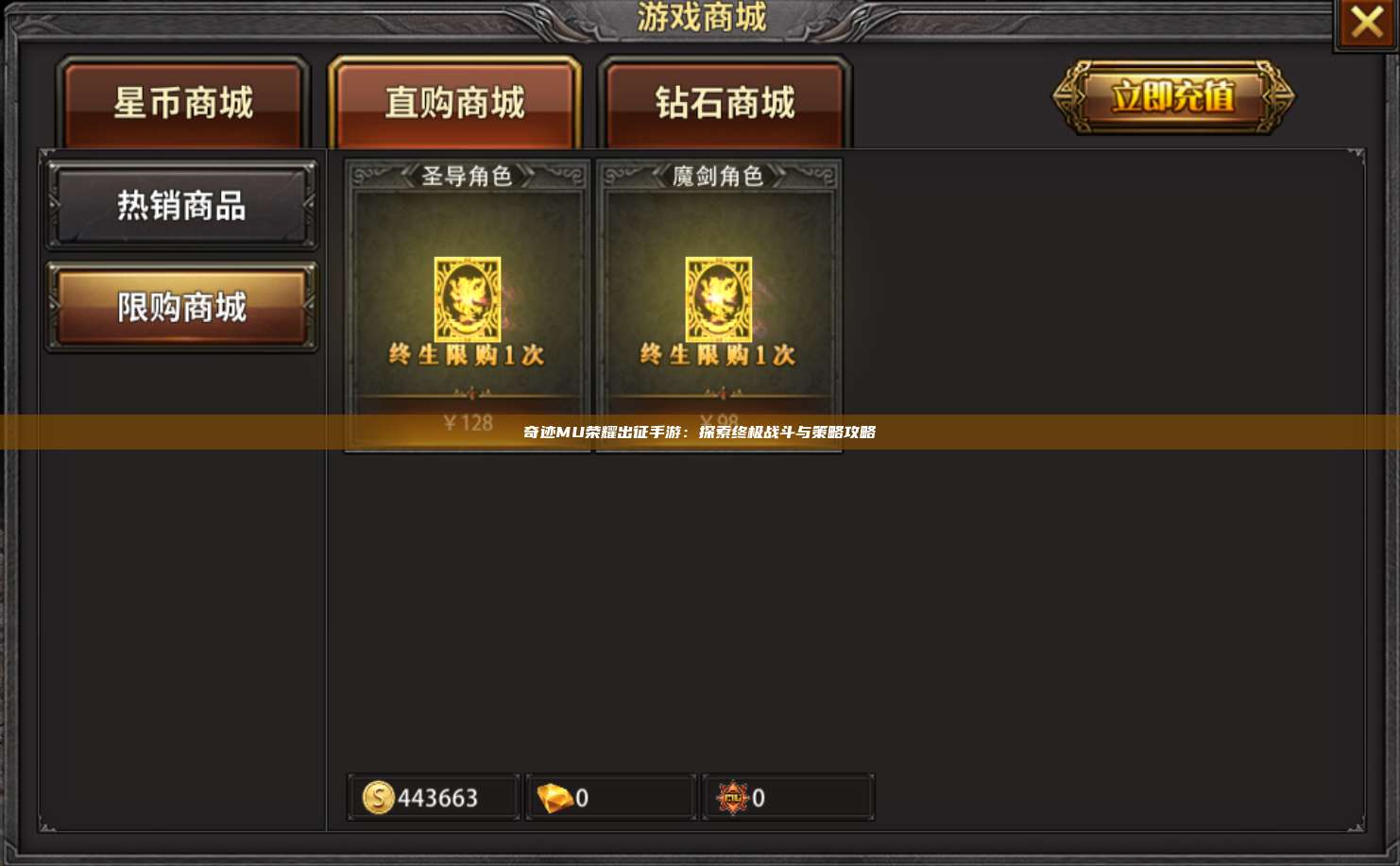 奇迹MU荣耀出征手游：探索终极战斗与策略攻略