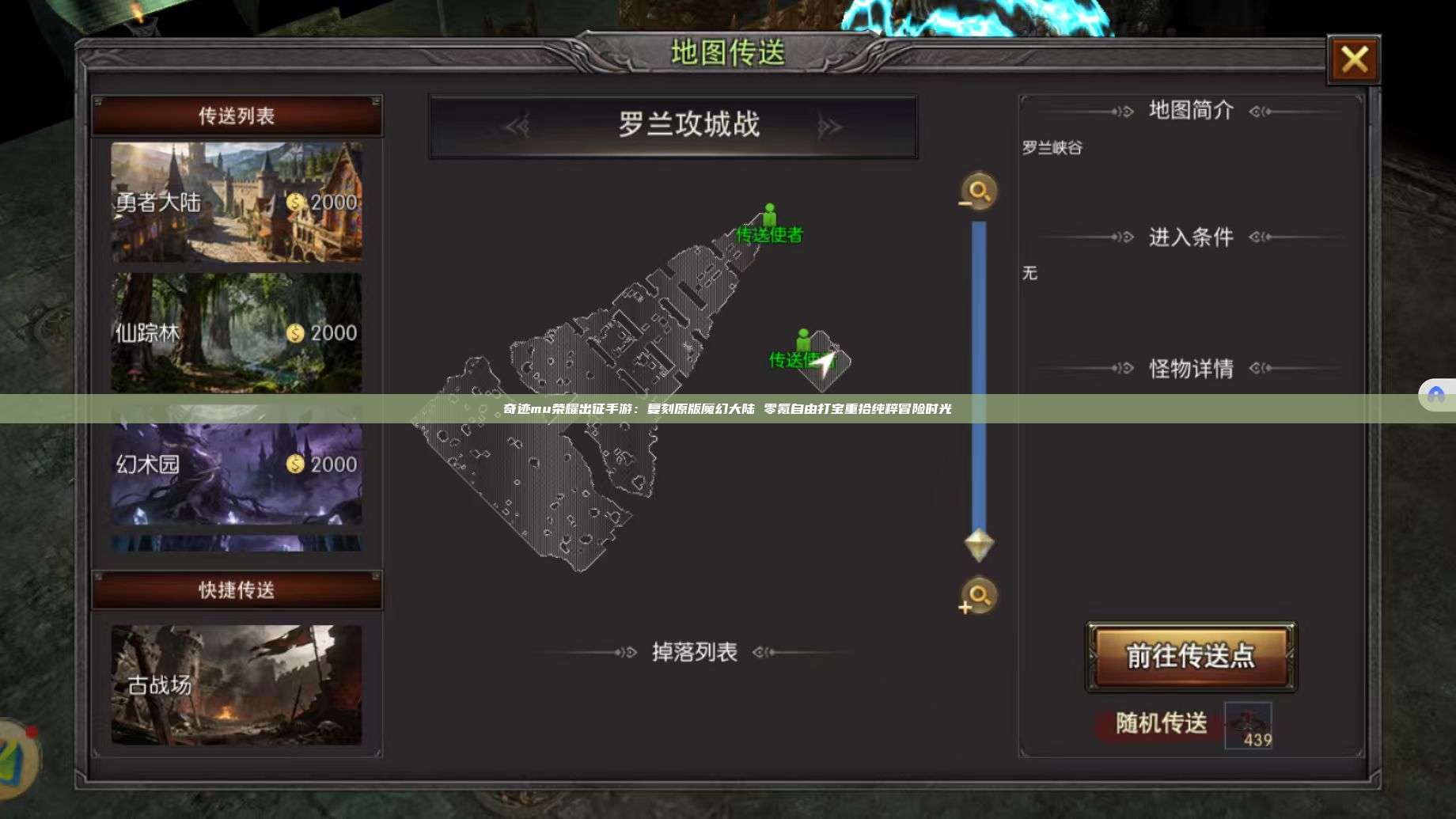 奇迹mu荣耀出征手游：复刻原版魔幻大陆 零氪自由打宝重拾纯粹冒险时光